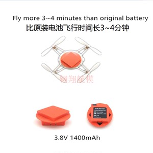 适用于 米兔MiTu遥控小飞机电池 无人机电池配件 1400mah电池