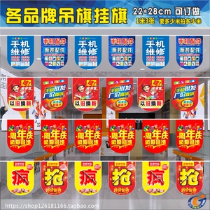 周年庆开业手机店吊旗挂旗串旗oppo r15华为 vivo x21海报 lj419
