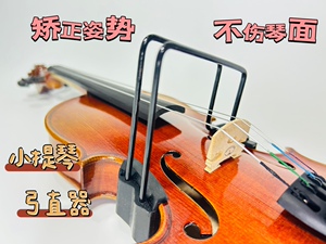 新款双轨道小提琴弓直器运弓器矫正器小提琴附件