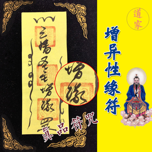 缘分符