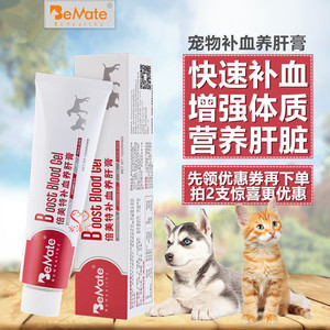 bemate倍美特猫咪狗专用补血养肝营养膏生血宝术后产后猫狗狗贫血
