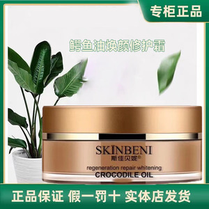 斯佳贝妮鳄鱼油焕颜修护霜去痘印舒缓抗衰抚平细纹修复敏感肌正品