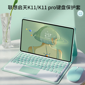 联想平板启天K11保护套带键盘鼠标外壳新款K11Pro 11英寸皮套磁吸P11全包软壳J606F
