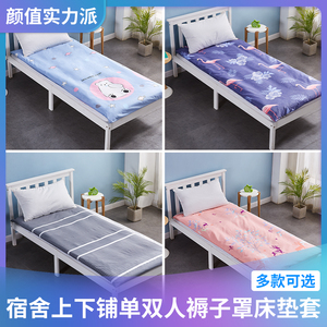 单人褥子套学生宿舍床上垫被套90x200cm可拆卸双人床褥套定做被罩