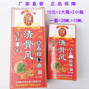 清骨风草本抑菌油