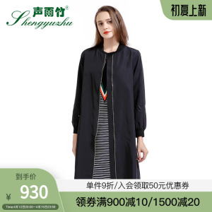 声雨竹专柜2021年秋季新款风衣女 薄款宽松肥大棒球领中长款外套