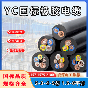 YC/JHS橡套软电缆国标 2芯3芯4芯5芯x 1/1.5/2.5/4/6平方 电线