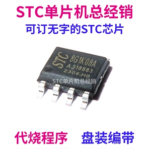 STC8G1K08A-36I-SOP8 原厂全新 原装现货 STC8G1K08A 单片机 MCU