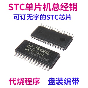 STC15W404AS-35I-SOP28 全新原装 STC15W404AS 单片机 MCU