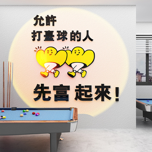 台球室文化墙