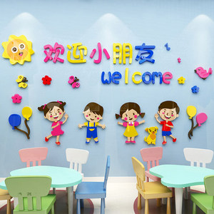 欢迎小盆友亚克力墙贴3d立体主题文化墙背景墙幼儿园墙面装饰贴画