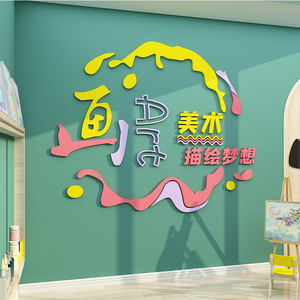 画室布置美术教室装饰艺术培训机构班儿童展示幼儿园墙面环创主题