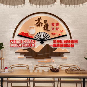 茶室背景墙贴纸