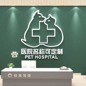 网红狗狗猫咪宠物医院诊所背景墙面装饰布置门牌logo设计装修用品