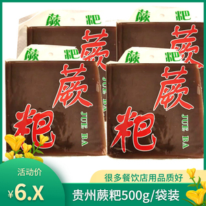 贵州特产美食小吃锦屏蕨粑撅粑粑500克袋装深山厥粑远东蕨粑厥粑