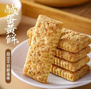 网红推荐台湾风味老杨黄油咸蛋黄饼干千层方块酥酥饼休闲茶点零食