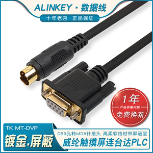 威纶通触摸屏与台达信捷PLC通讯线数据通讯下载线RS232连接电缆