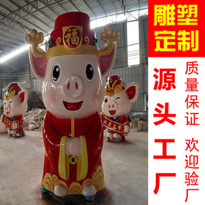 玻璃钢卡通雕塑定制动物吉祥物猪年落地雕塑户外春节日大型摆件