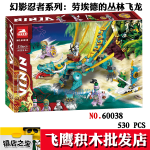 兼容乐高幻影忍者71746丛林飞龙儿童拼装玩具积木礼物男孩60038