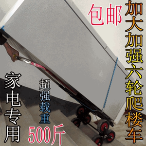 轮子超大载重爬楼车上楼王家电上楼大型爬楼神器搬家上下楼爬楼梯