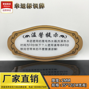 热销亚克力标识牌酒店宾馆客房温馨提示告示牌电热水器使用标示牌