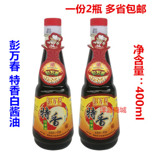 彭万春特香白酱油400ml 酱油黄豆酿造揭阳潮汕特产酱料调味品包邮