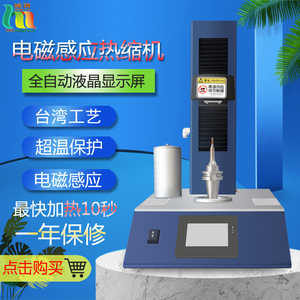 不锈钢热缩刀柄加热机自动款电磁感应式烧结加热器手动调节烧刀器