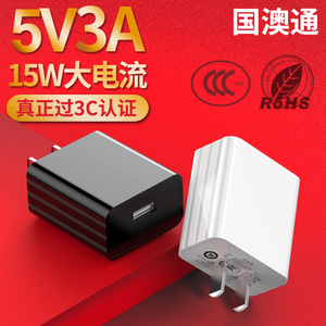 5V3A手机充电器 3C认证USB充电头快充充电器15W大功率电源适配器