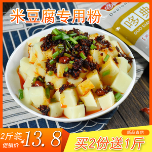 米豆腐专用粉2斤贵州四川重庆特产米凉虾凉糕凉粉粉专用粉送教程