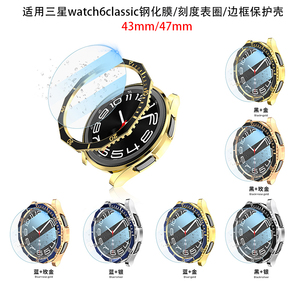 适用三星手表watch6classic保护壳47nn43刻度表圈屏保钢化膜边框