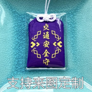 佛法云禅淘宝柯南服部平次和叶平和御守护身符动漫手机链挂件来图