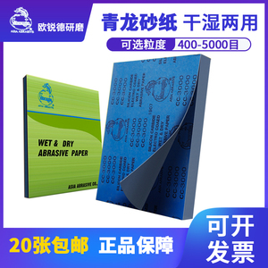 蓝龙砂纸青龙牌水磨砂纸2000砂皮纸打磨抛光超细龙牌水砂纸5000目