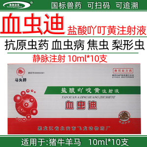 兽药兽用盐酸吖啶黄注射液血虫迪猪牛羊马附红细胞体焦虫病发烧