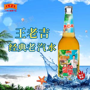 王老吉荔枝汁汽水