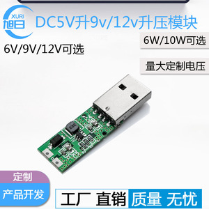 USB升压模块5V升6V9V12VDC转DC升压器变压器电子模块DIY转换器