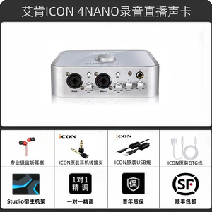 艾肯ICON 4Nono新款五代声卡录音直播专业电脑USB音频接口外置