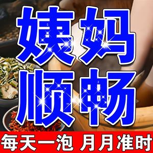 多囊调理泡脚包大姨妈神器缓解痛经老姜粉泡脚足浴粉备孕调理宫寒