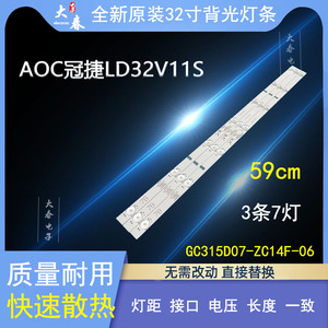 AOC冠捷LD32V11S灯条GC315D07-ZC14F-06液晶背光电视灯条 3条7灯