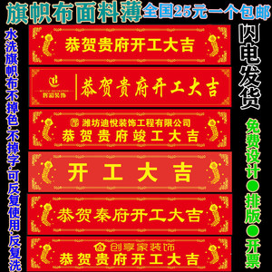 定制横幅开业公司开工大吉装修仪式喜庆条幅彩色订做进宅广告用品
