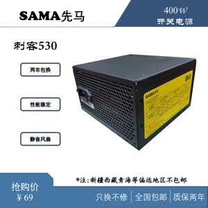 先马刺客530 电竞650台式机装机电源300W 350W 400W 450W 500W