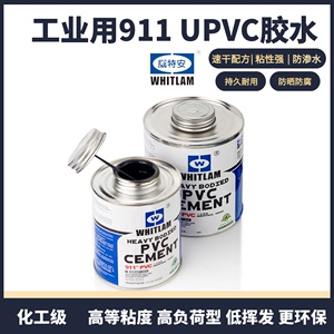 工业pvc911胶水强力灰色胶水化工管专用自来水管upvc给水管胶水