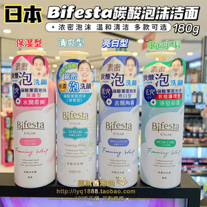 香港购 Bifesta缤若诗曼丹碳酸泡沫洁面慕斯洗面奶保湿亮白痘肌