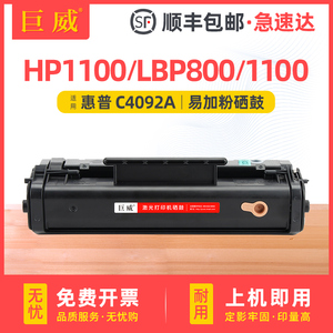 适用惠普92A硒鼓Laserjet打印机HP1100/A hp3200 3220墨盒C4092A粉盒佳能EP22硒鼓LBP800 LBP810 LBP1120晒鼓