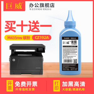 适用惠普MFP M435nw一体机碳粉HP LaserJet Pro M701a M701n M706n激光打印机墨粉CZ192A墨盒HP93A硒鼓易加粉