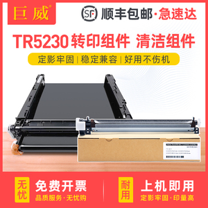 适用立思辰TR5230 GA7530cdn转印组件GA3530cdn GA3531cdn转印带清洁组件GA3532cdn GA3533cdn打印机转印刮板