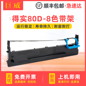 80D-8适用于得实AR570 AR-580P色带框AR520II 540II AR550II AR580H 580pro打印机色带架ar580p墨带条 墨带芯