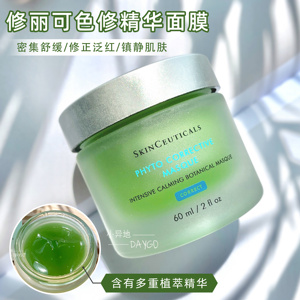 修丽可杜克色修面膜植萃精华维稳修护泛