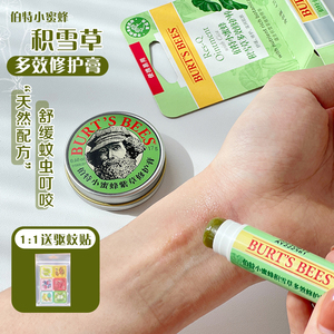 止痒修护不留痕！Burtsbees/伯特小蜜蜂万能小绿棒紫草膏泛红止痒