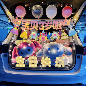 儿童生日气球后备箱惊喜男孩女儿汽车车尾布置创意场景装饰用品