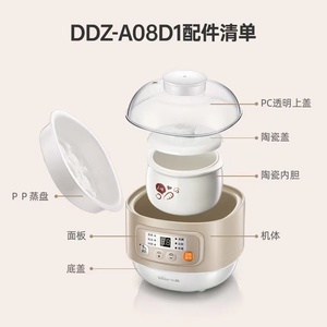 小熊内胆陶瓷盅0.8升DDZ-A08D1/A08G2陶瓷内胆A08M2内胆盖子配件